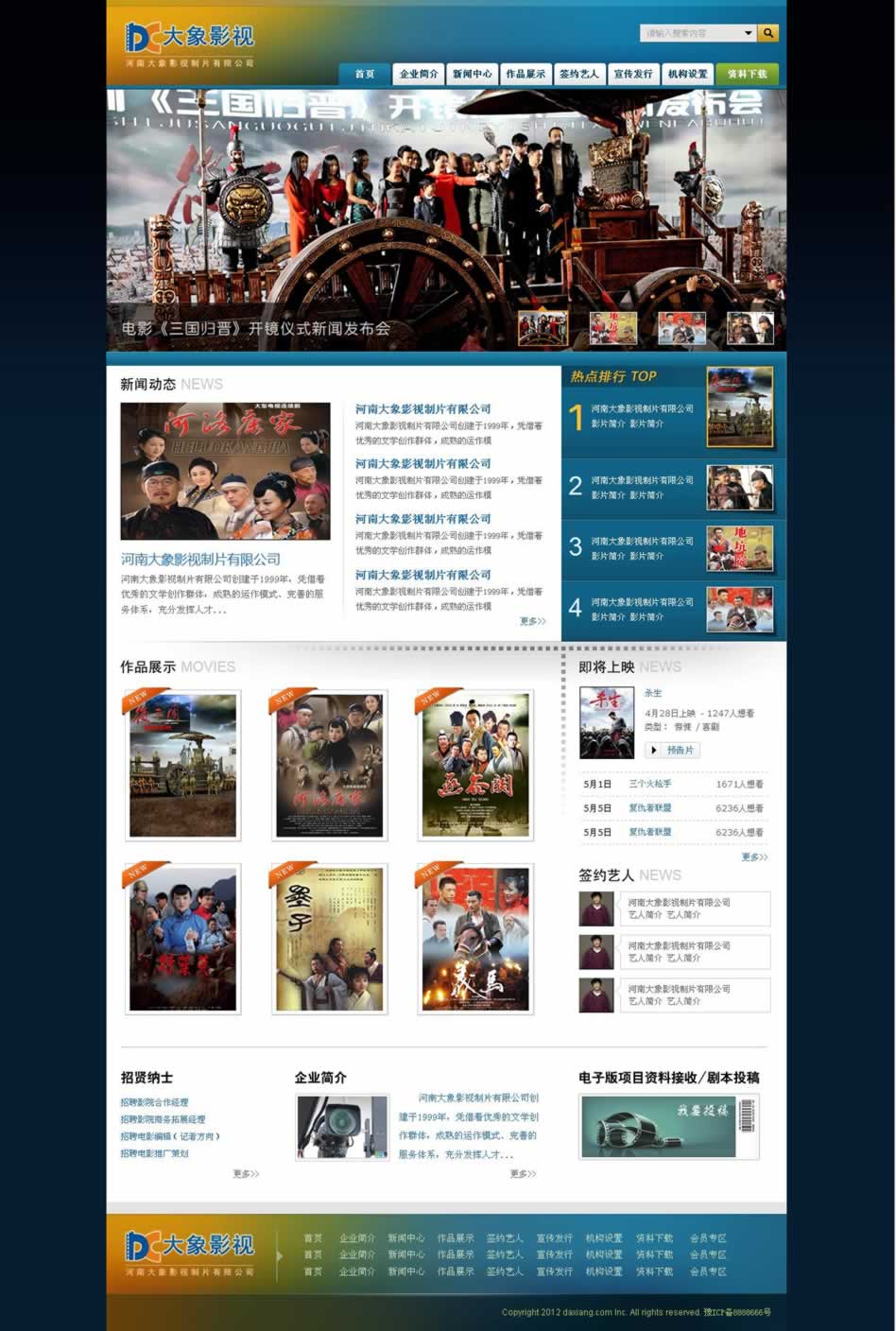 河南大象影視網(wǎng)站建設(shè)效果圖 河南大象影視網(wǎng)站建設(shè)效果圖