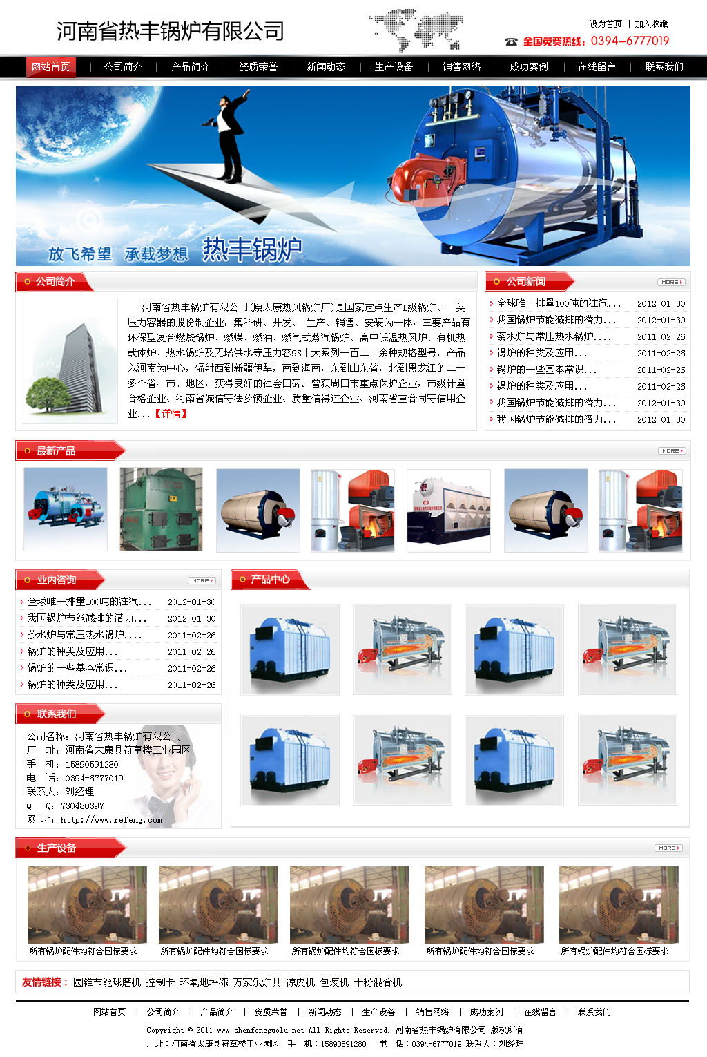 河南熱豐鍋爐劉經(jīng)理網(wǎng)站制作效果修改圖 河南熱豐鍋爐劉經(jīng)理網(wǎng)站制作效果修改圖