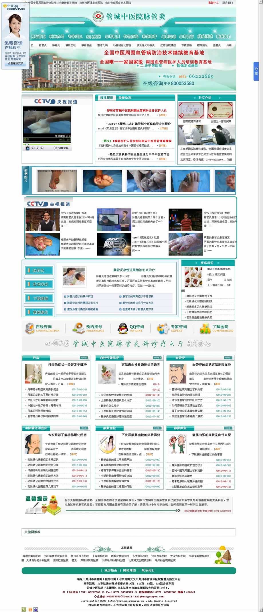 管城中醫(yī)院脈管炎 管城中醫(yī)院脈管炎