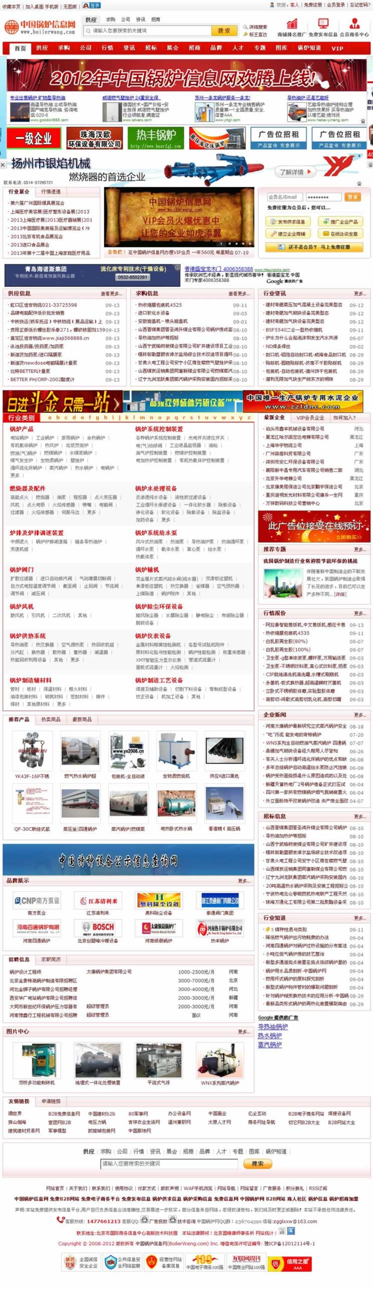 中國鍋爐信息網(wǎng)網(wǎng)站建設(shè)案例 中國鍋爐信息網(wǎng)網(wǎng)站建設(shè)案例