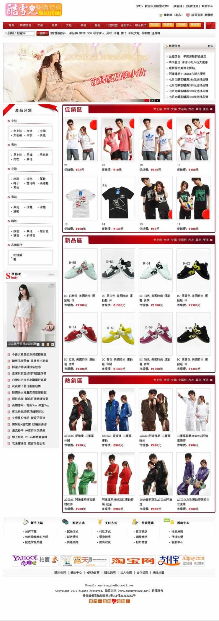 酷雪衣坊商城網(wǎng)站建設案例 酷雪衣坊商城網(wǎng)站建設案例