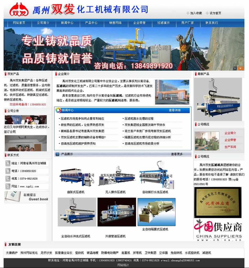 禹州雙發(fā)壓濾機(jī)網(wǎng)站優(yōu)化案例 禹州雙發(fā)壓濾機(jī)網(wǎng)站優(yōu)化案例