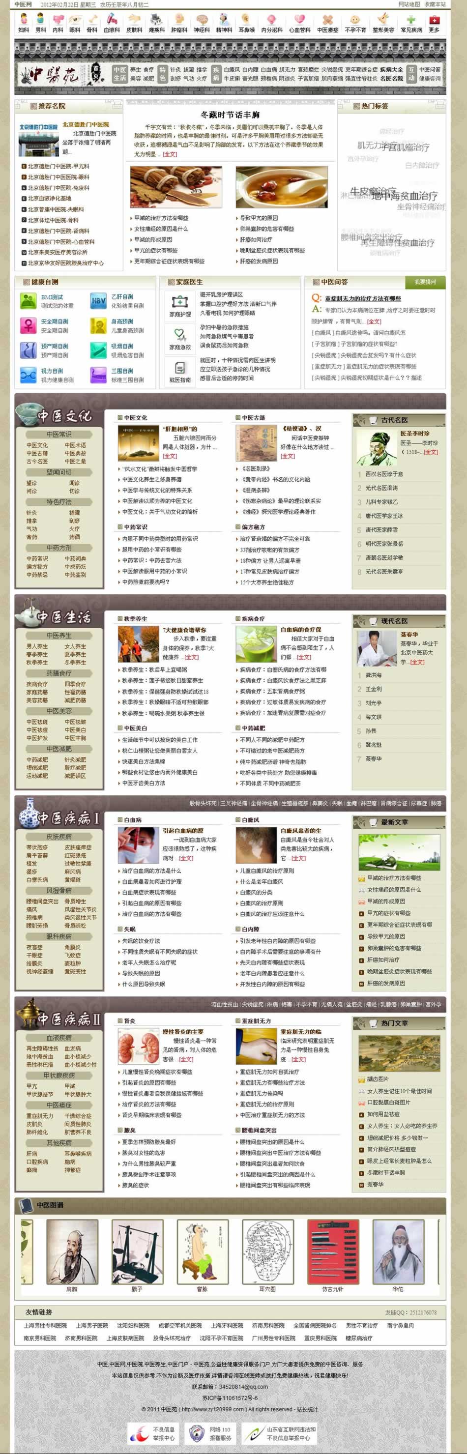 中醫(yī)苑網(wǎng)站建設案例 中醫(yī)苑網(wǎng)站建設案例