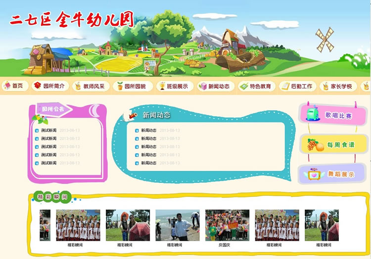 金牛幼兒園的網(wǎng)站設(shè)計效果圖 金牛幼兒園的網(wǎng)站設(shè)計效果圖