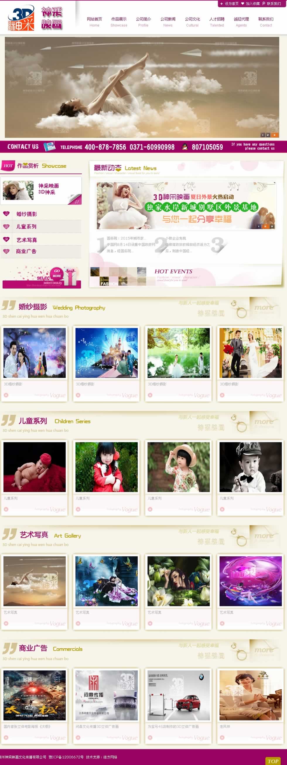 神采映畫網站建設效果大圖 神采映畫網站建設效果大圖
