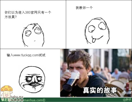360被fuck到QQ的老家了 360被fuck到QQ的老家了