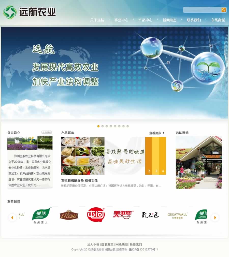 鄭州遠(yuǎn)航農(nóng)業(yè)科技網(wǎng)站首頁效果圖 鄭州遠(yuǎn)航農(nóng)業(yè)科技網(wǎng)站首頁效果圖