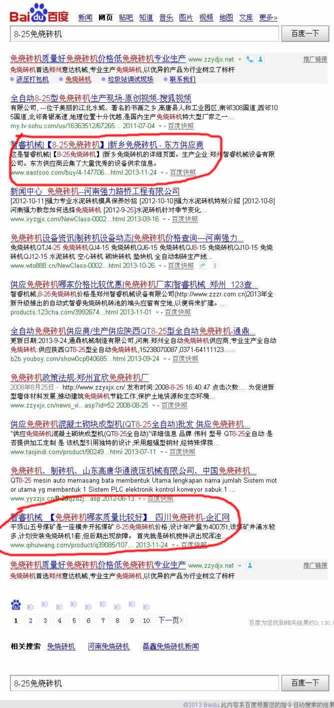 8-25免燒磚機整合營銷百度效果 8-25免燒磚機整合營銷百度效果