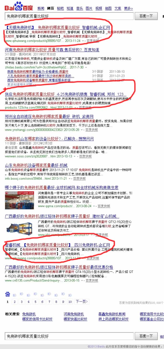 智睿機械哪家免燒磚機質(zhì)量比較好整合營銷效果展示 智睿機械哪家免燒磚機質(zhì)量比較好整合營銷效果展示