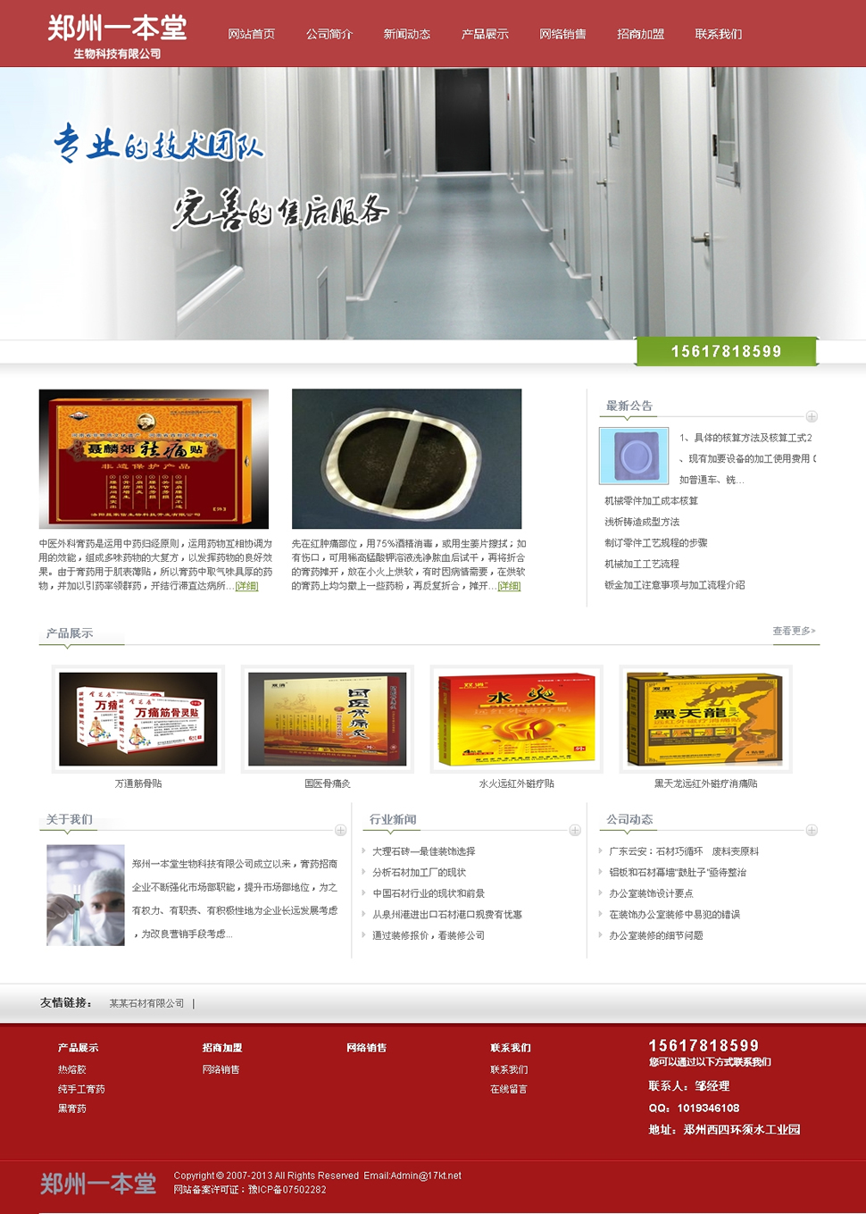 鄭州一本堂生物科技網(wǎng)站效果圖 鄭州一本堂生物科技網(wǎng)站效果圖