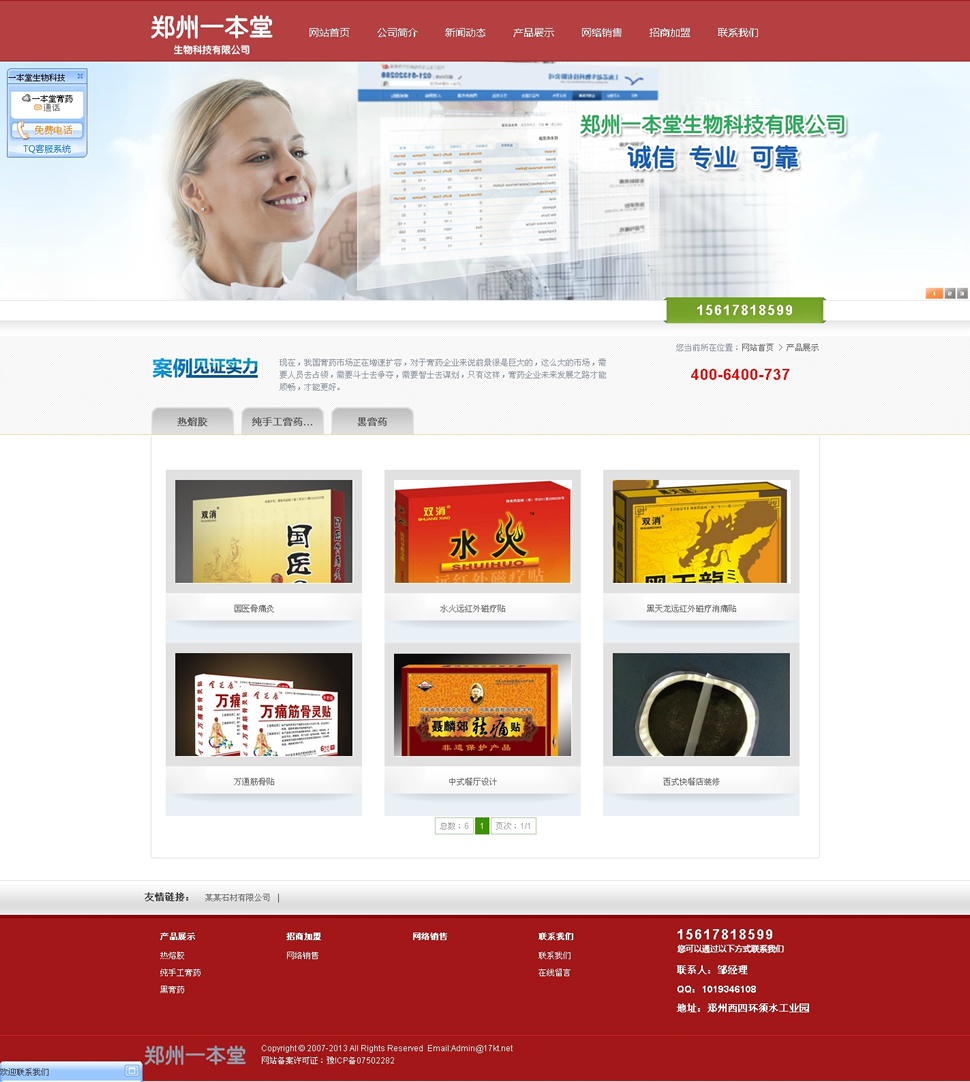 產(chǎn)品展示頁面效果圖 產(chǎn)品展示頁面效果圖