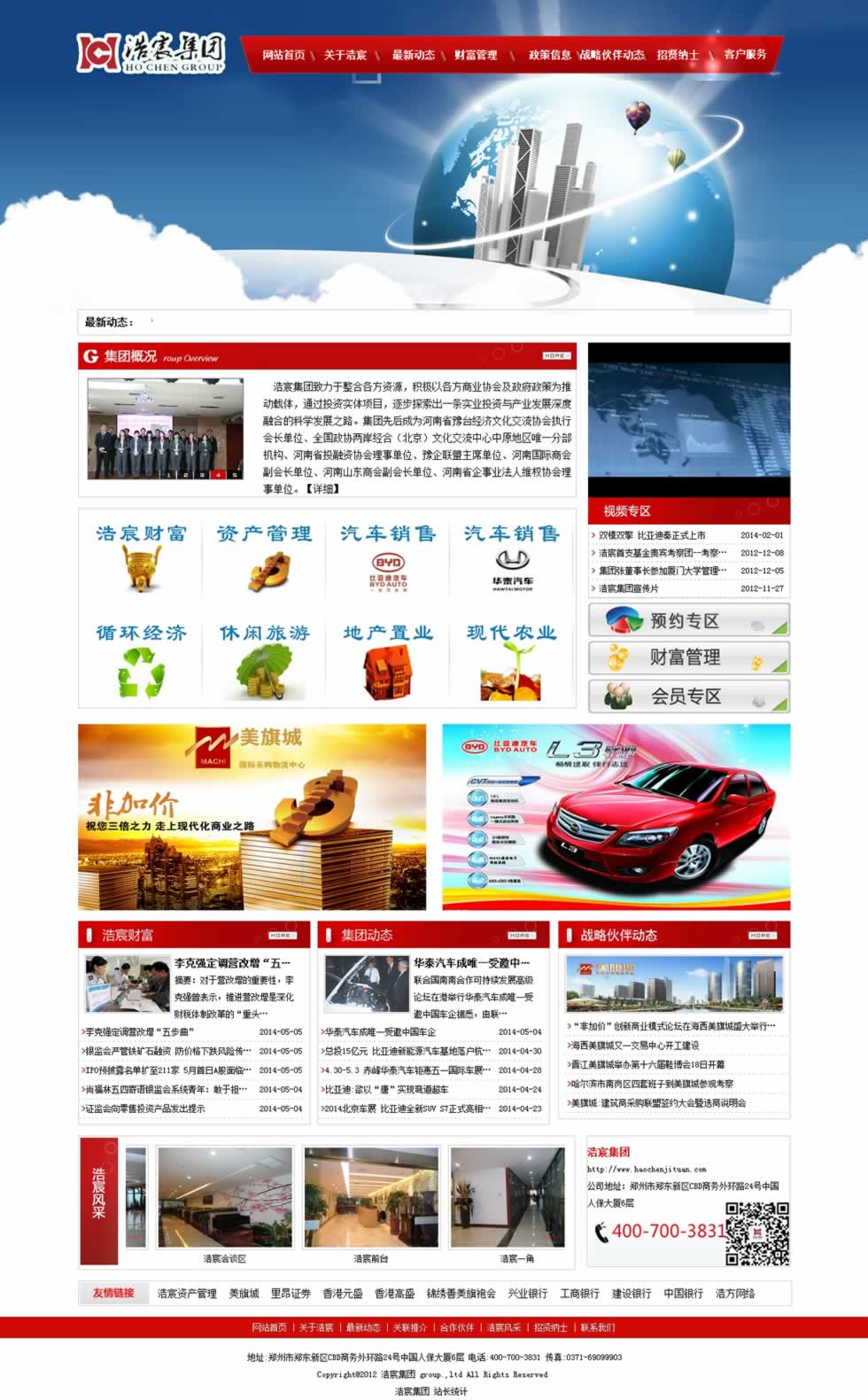 香港浩宸集團(tuán)網(wǎng)站建設(shè)效果圖 香港浩宸集團(tuán)網(wǎng)站建設(shè)效果圖