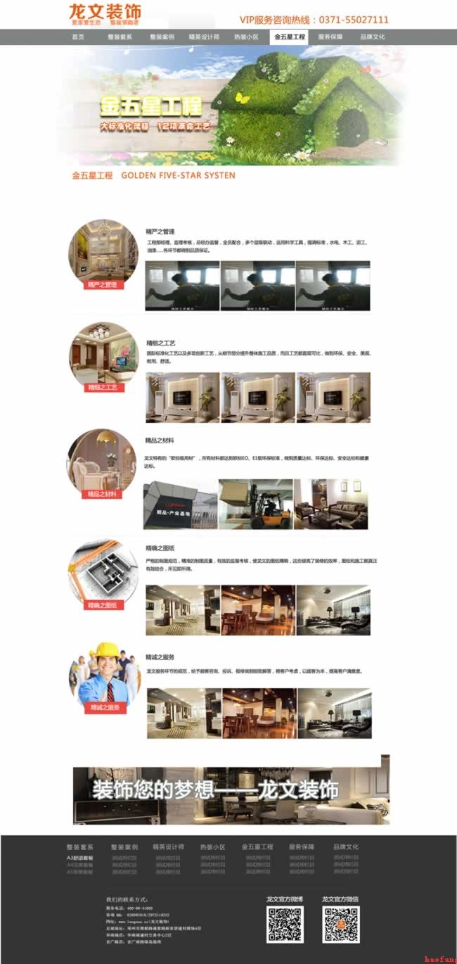 金五星工程特色頁(yè)面效果 金五星工程特色頁(yè)面效果