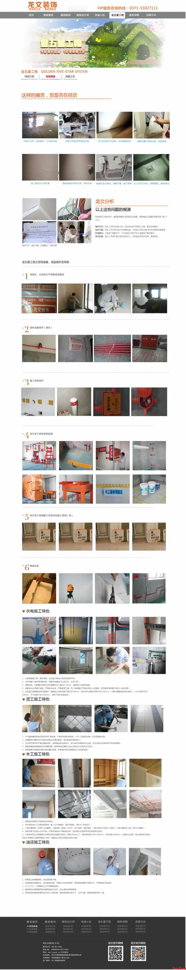 金五星工程現(xiàn)場(chǎng)管理網(wǎng)站建設(shè)效果 金五星工程現(xiàn)場(chǎng)管理網(wǎng)站建設(shè)效果