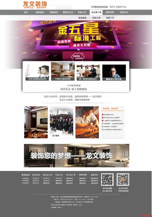龍文裝飾首頁(yè)網(wǎng)站制作效果 龍文裝飾首頁(yè)網(wǎng)站制作效果