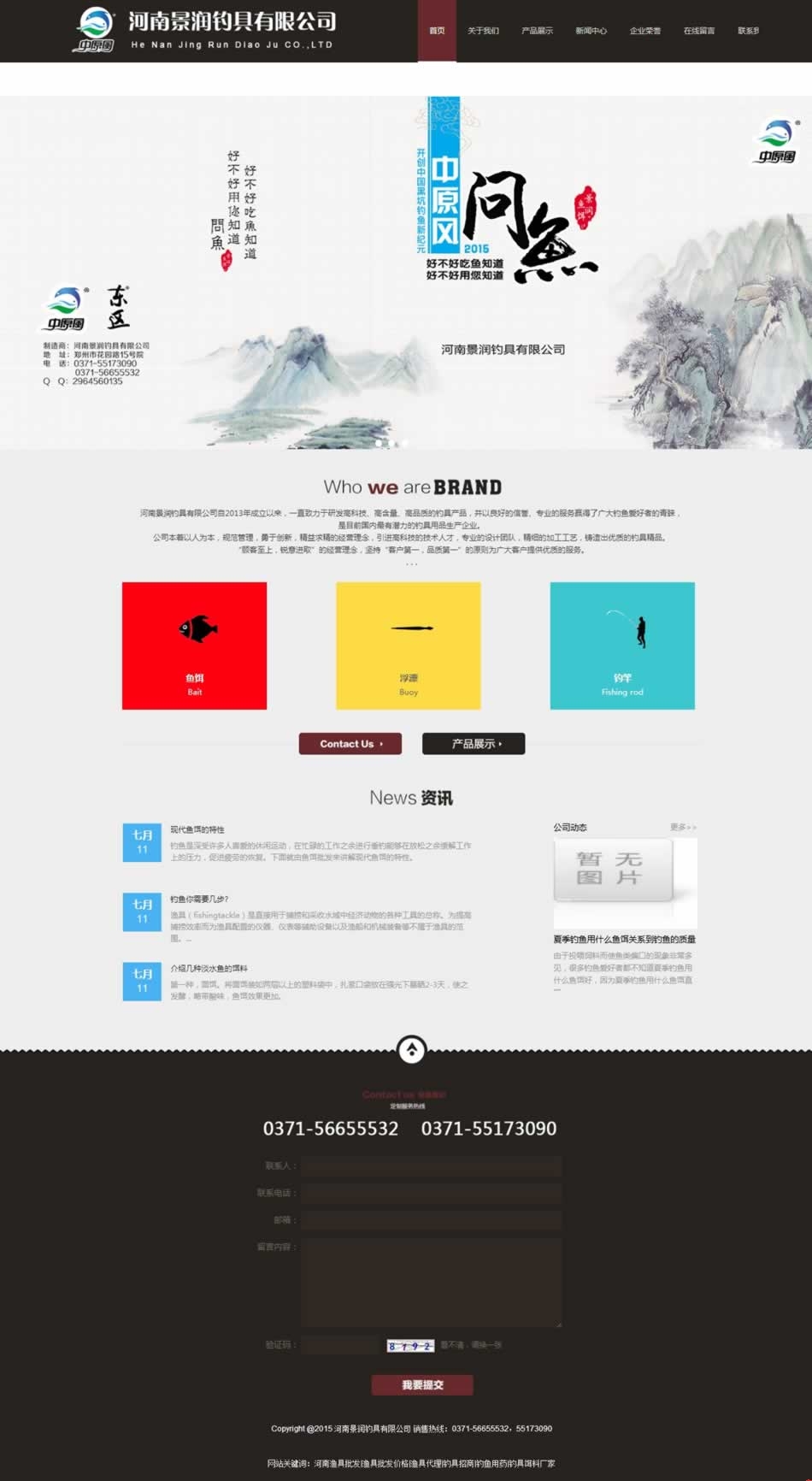 河南景潤釣具首頁網(wǎng)站效果圖 河南景潤釣具首頁網(wǎng)站效果圖