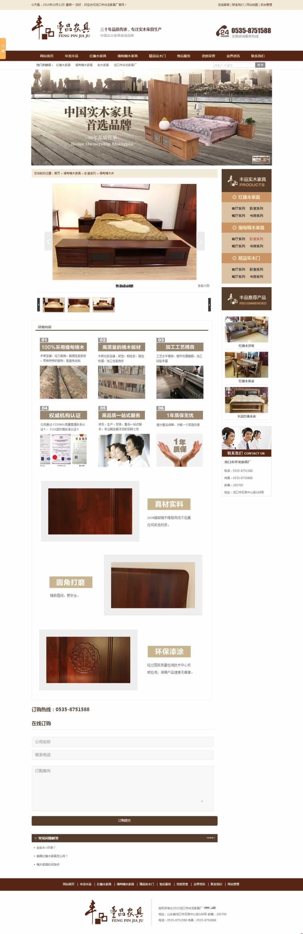 龍口市華龍家具廠產(chǎn)品頁網(wǎng)站建設(shè)效果 龍口市華龍家具廠產(chǎn)品頁網(wǎng)站建設(shè)效果