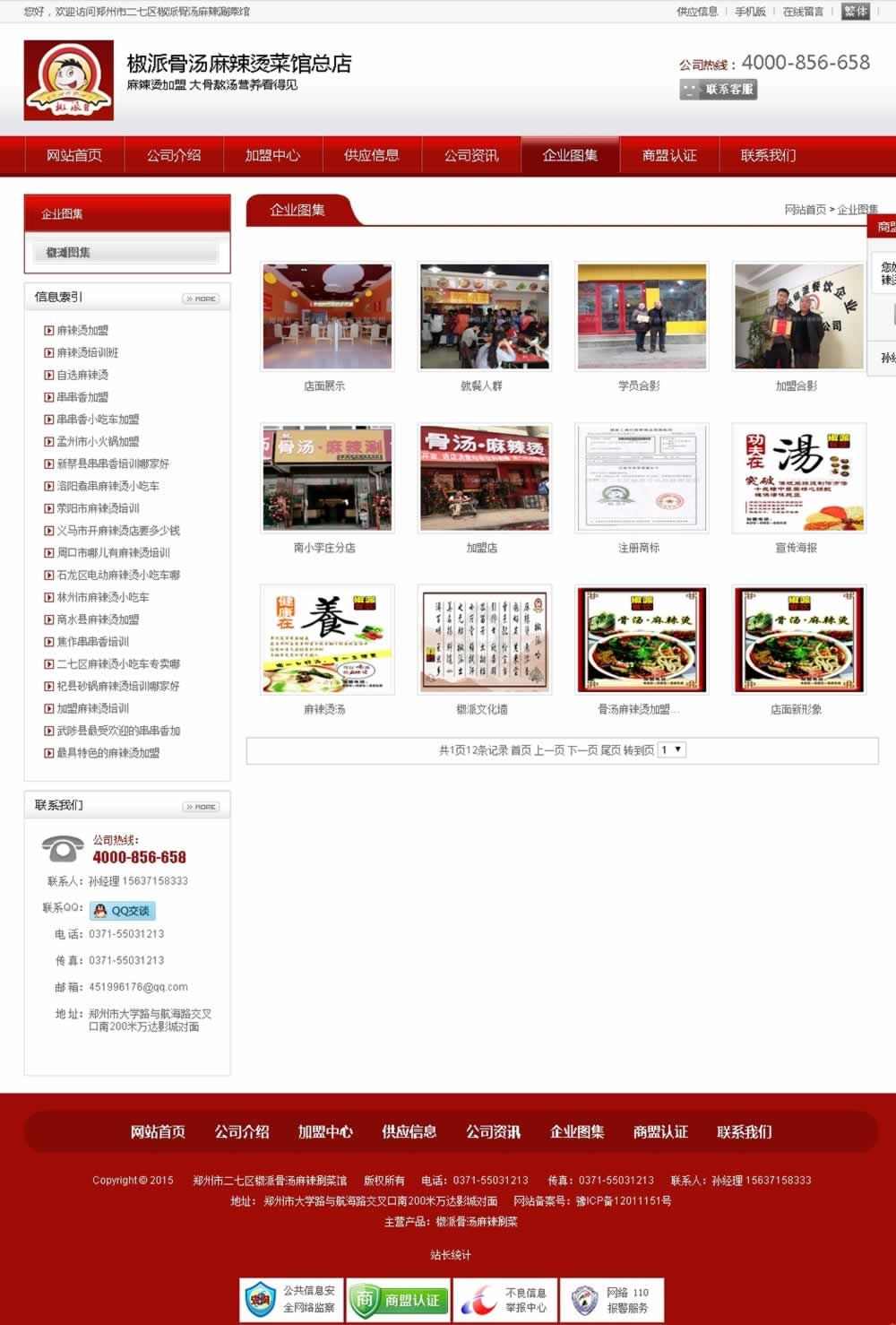 椒派麻辣燙網(wǎng)站建設(shè)內(nèi)頁(yè)效果圖 椒派麻辣燙網(wǎng)站建設(shè)內(nèi)頁(yè)效果圖