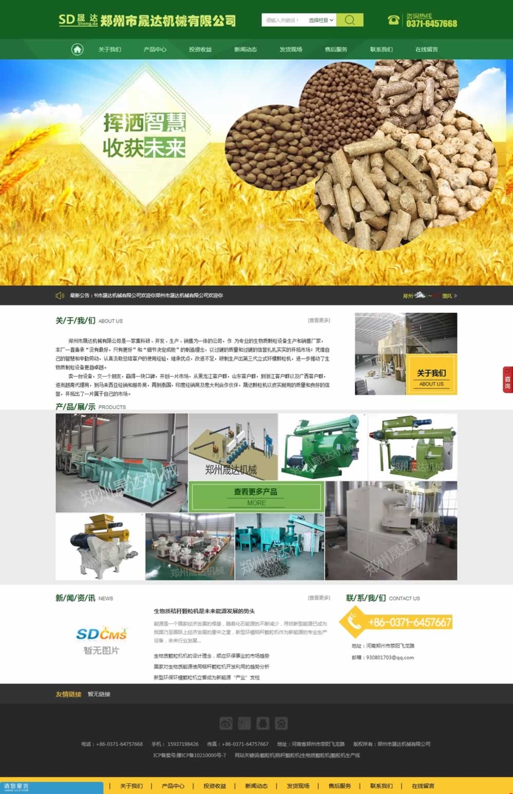 鄭州晟達(dá)機(jī)械網(wǎng)站建設(shè)效果 鄭州晟達(dá)機(jī)械網(wǎng)站建設(shè)效果