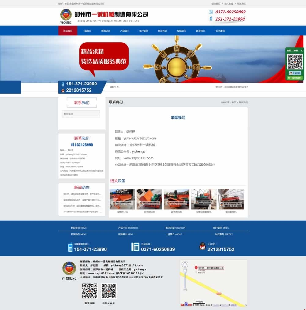 鄭州市一誠機(jī)械制造有限公司聯(lián)系我們頁網(wǎng)站建設(shè)效果 鄭州市一誠機(jī)械制造有限公司聯(lián)系我們頁網(wǎng)站建設(shè)效果