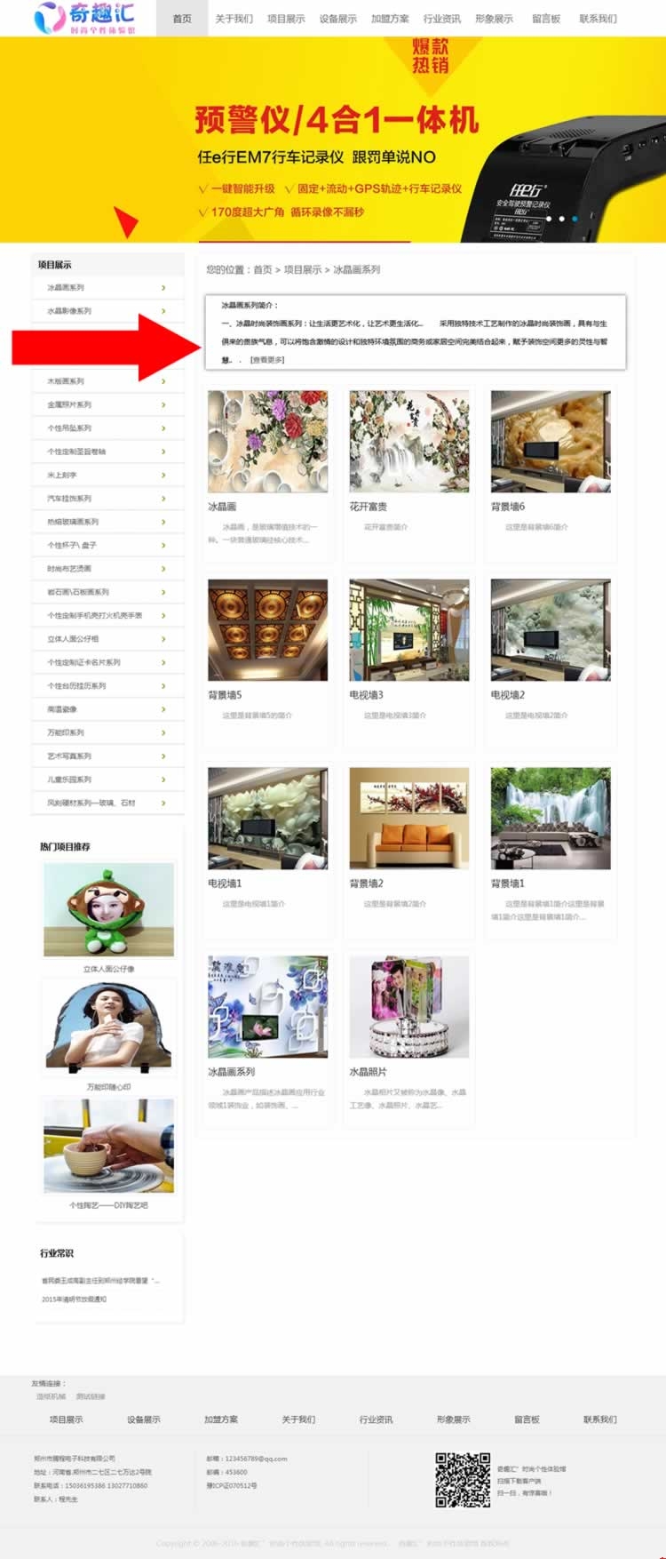 奇匯趣水晶畫系列項目展示頁面網(wǎng)站設(shè)計效果 奇匯趣水晶畫系列項目展示頁面網(wǎng)站設(shè)計效果