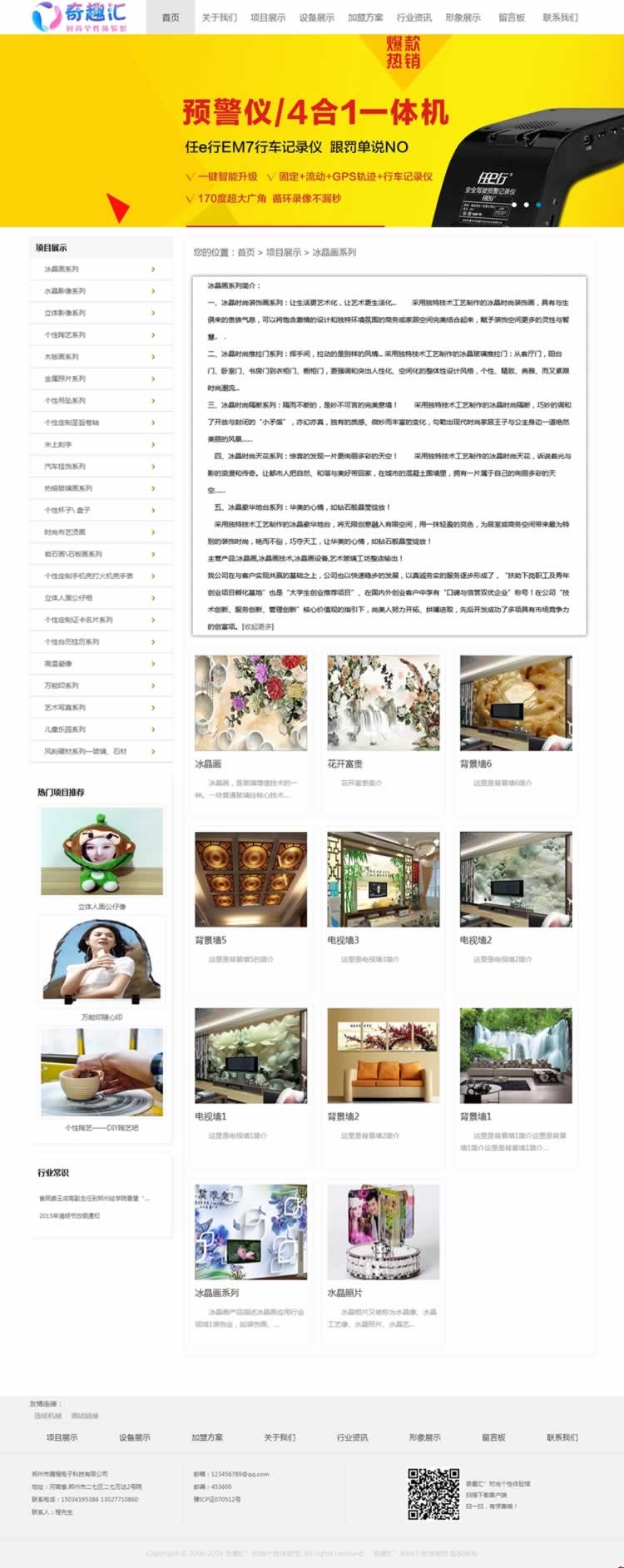 奇匯趣水晶畫系列點開后的網(wǎng)站設(shè)計效果 奇匯趣水晶畫系列點開后的網(wǎng)站設(shè)計效果