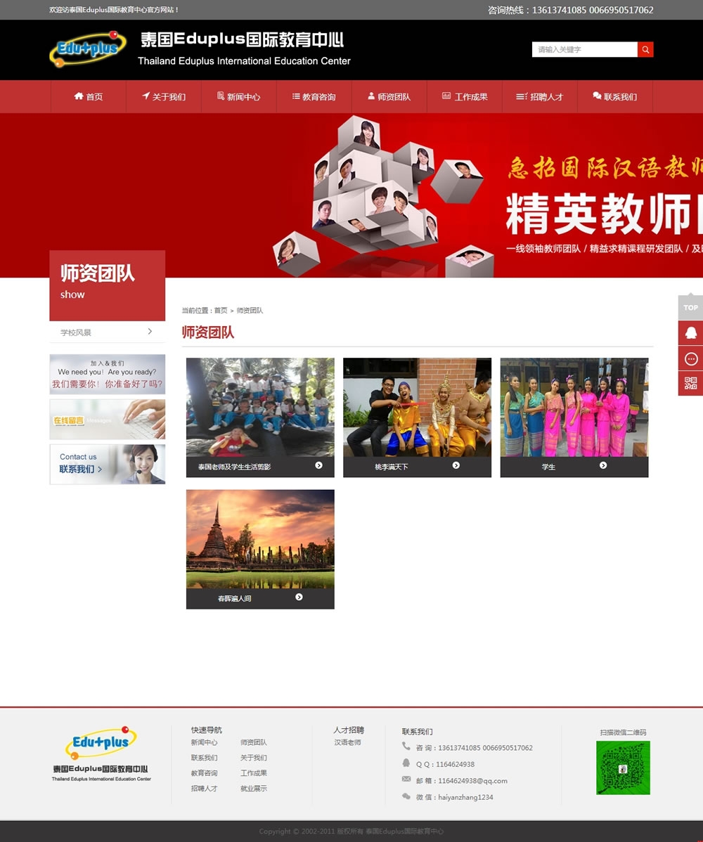 泰國(guó)Eduplus國(guó)際教育中心師資團(tuán)隊(duì)頁(yè)面網(wǎng)站效果 泰國(guó)Eduplus國(guó)際教育中心師資團(tuán)隊(duì)頁(yè)面網(wǎng)站效果