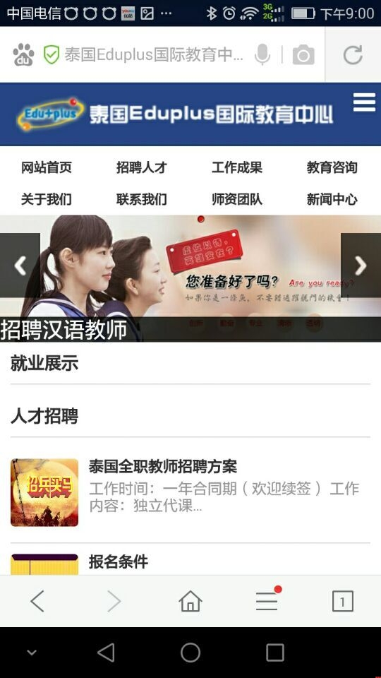 泰國(guó)Eduplus國(guó)際教育中心手機(jī)版頁(yè)面網(wǎng)站建設(shè)效果 泰國(guó)Eduplus國(guó)際教育中心手機(jī)版頁(yè)面網(wǎng)站建設(shè)效果