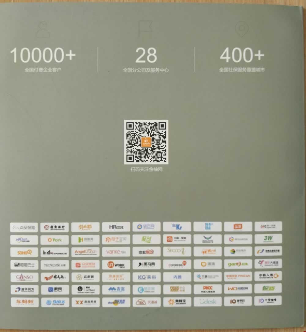 金柚網(wǎng)社保繳納合作單位 金柚網(wǎng)社保繳納合作單位