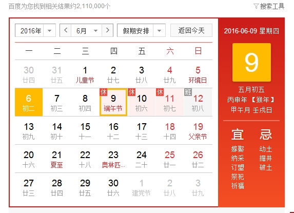 偉置建網(wǎng)站2016年端午節(jié)放假通知