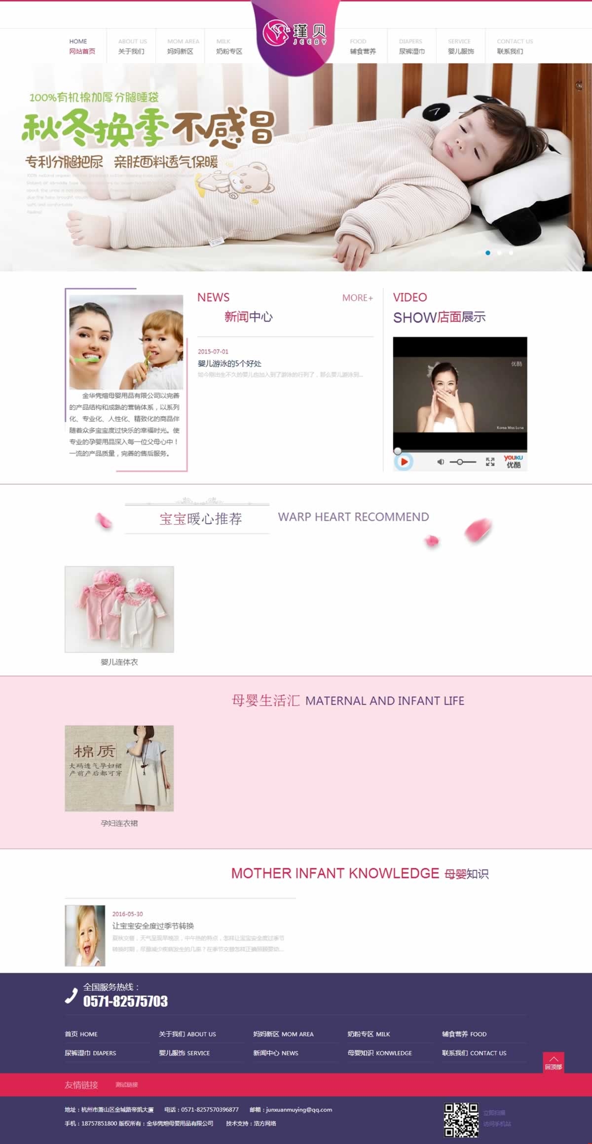 金華雋煊母嬰用品正式網(wǎng)站建設(shè)首頁(yè)效果圖 金華雋煊母嬰用品正式網(wǎng)站建設(shè)首頁(yè)效果圖