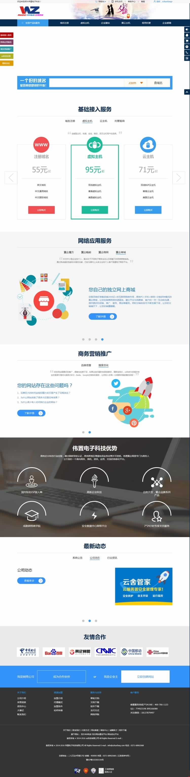 鄭州偉置電子科技有限公司模板網(wǎng)站首頁效果圖 鄭州偉置電子科技有限公司模板網(wǎng)站首頁效果圖