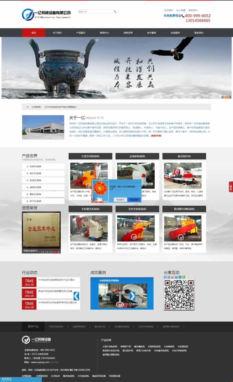 鄭州市一億機械設(shè)備有限公司網(wǎng)站建設(shè)首頁效果圖 鄭州市一億機械設(shè)備有限公司網(wǎng)站建設(shè)首頁效果圖