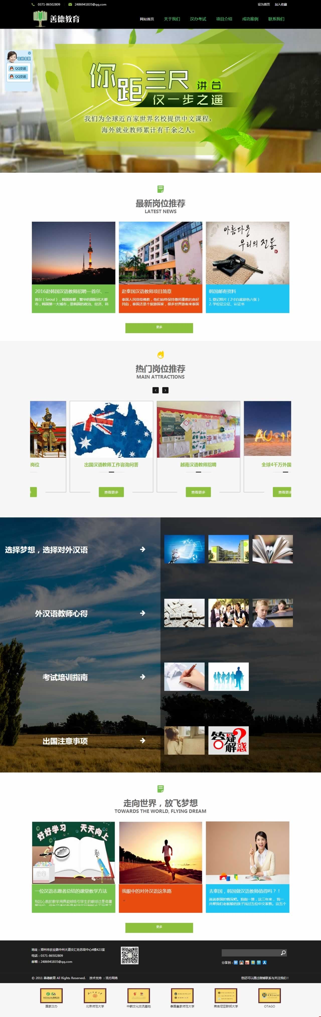 河南善德教育網(wǎng)站建設(shè)完成www.zzhaofang.cn 河南善德教育網(wǎng)站建設(shè)完成www.zzhaofang.cn