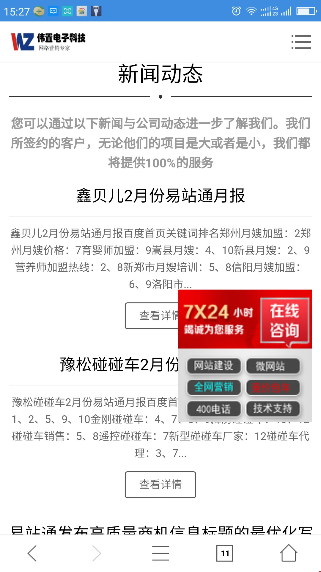 偉置電子手機站新聞動態(tài)網(wǎng)站制作顯示效果 偉置電子手機站新聞動態(tài)網(wǎng)站制作顯示效果
