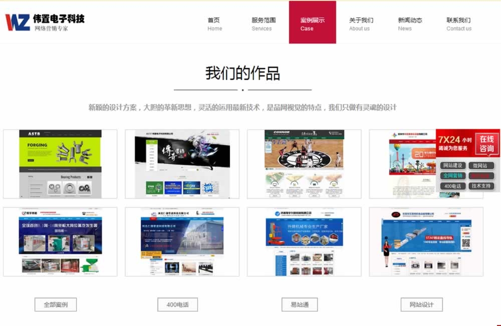 案例展示電腦站顯示效果 案例展示電腦站顯示效果