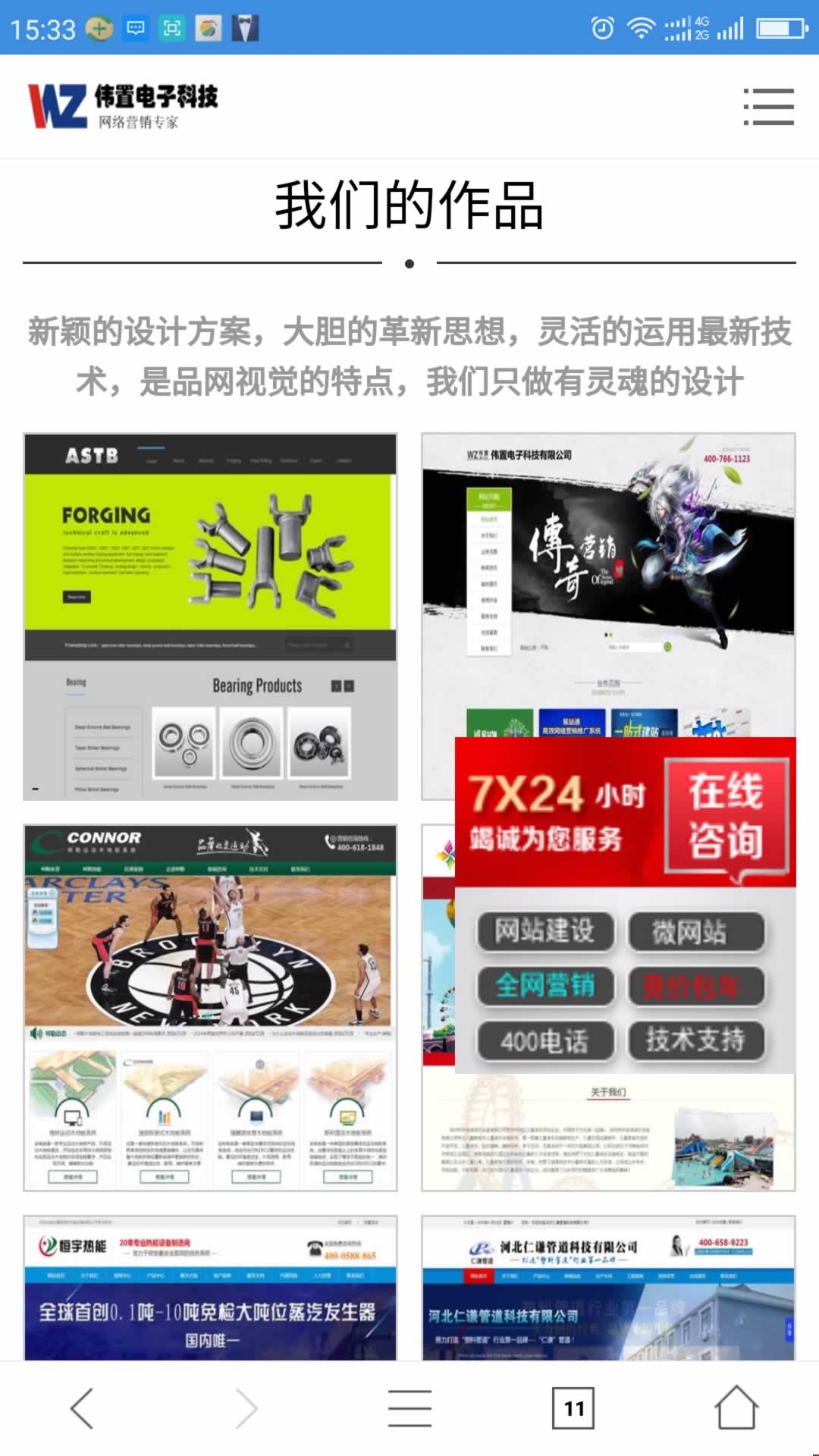 案例展示手機站顯示效果 案例展示手機站顯示效果