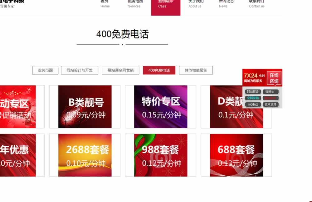 400電話種類電腦站顯示效果 400電話種類電腦站顯示效果