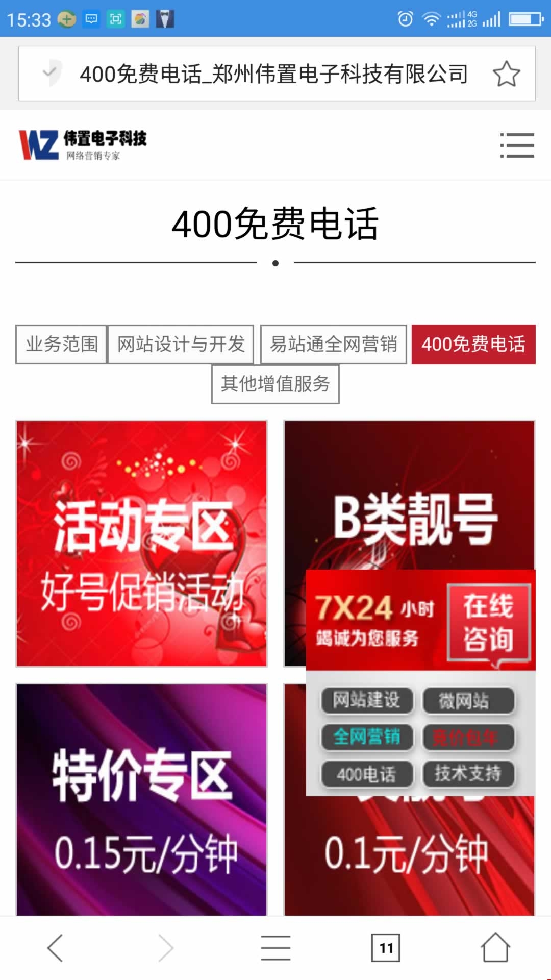 400電話種類手機站顯示效果 400電話種類手機站顯示效果