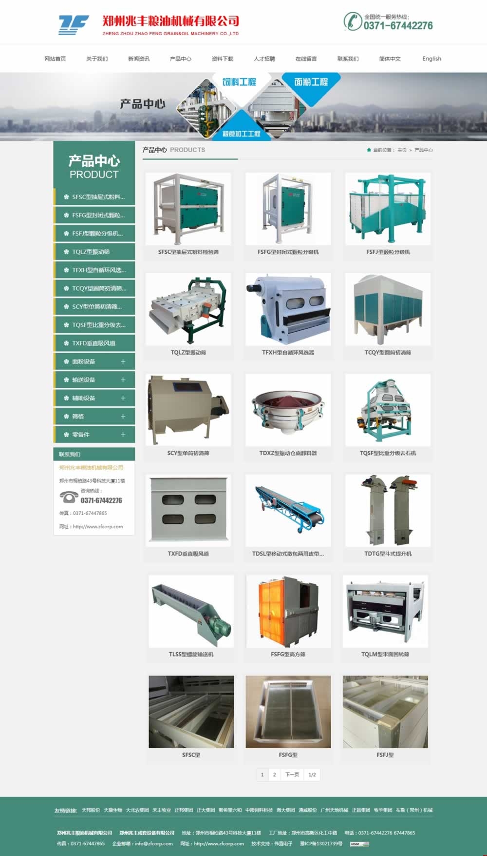 產(chǎn)品中心_鄭州兆豐糧油機(jī)械有限公司網(wǎng)站制作效果 產(chǎn)品中心_鄭州兆豐糧油機(jī)械有限公司網(wǎng)站制作效果