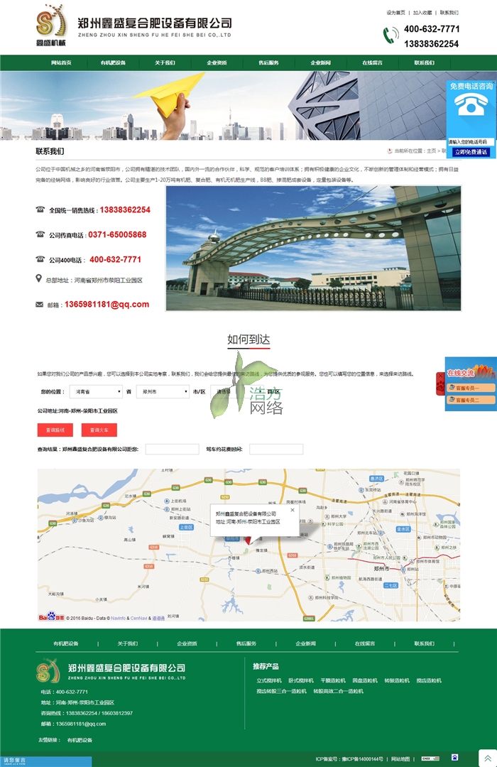 鑫盛網(wǎng)站聯(lián)系我們路線展示 鑫盛網(wǎng)站聯(lián)系我們路線展示