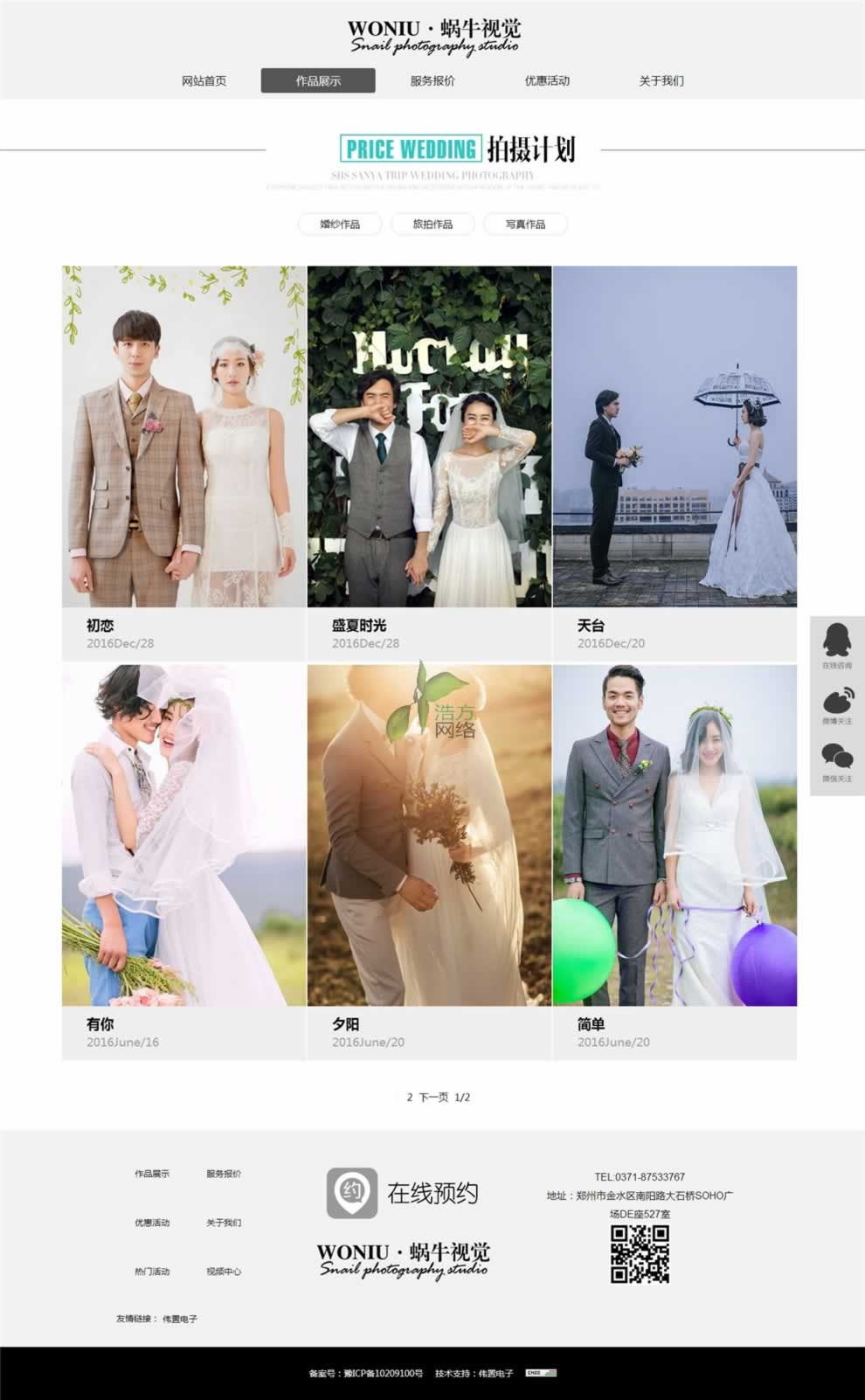 鄭州網(wǎng)站建設(shè)蝸牛視覺婚紗照作品展示 鄭州網(wǎng)站建設(shè)蝸牛視覺婚紗照作品展示