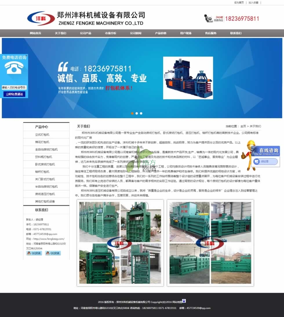 河南灃科機(jī)械關(guān)于我們頁(yè)網(wǎng)站建設(shè)效果 河南灃科機(jī)械關(guān)于我們頁(yè)網(wǎng)站建設(shè)效果