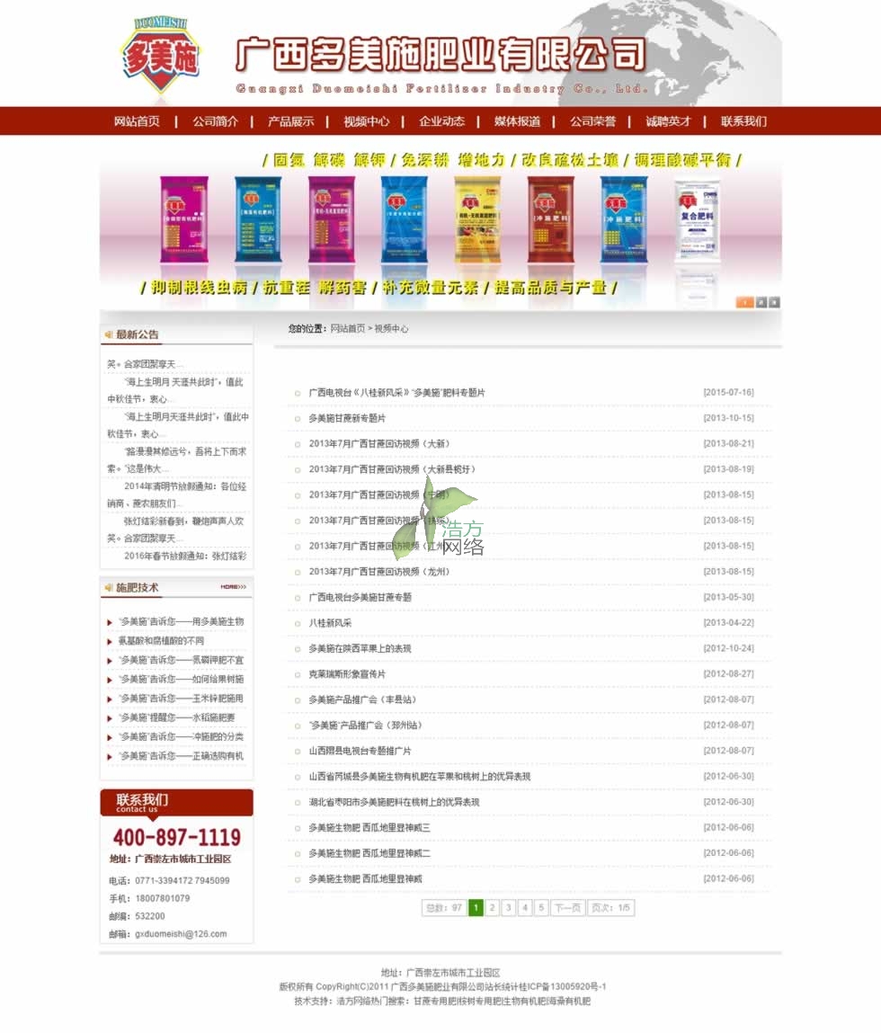 廣西多美施肥業(yè)有視頻中心頁網(wǎng)站制作效果 廣西多美施肥業(yè)有視頻中心頁網(wǎng)站制作效果