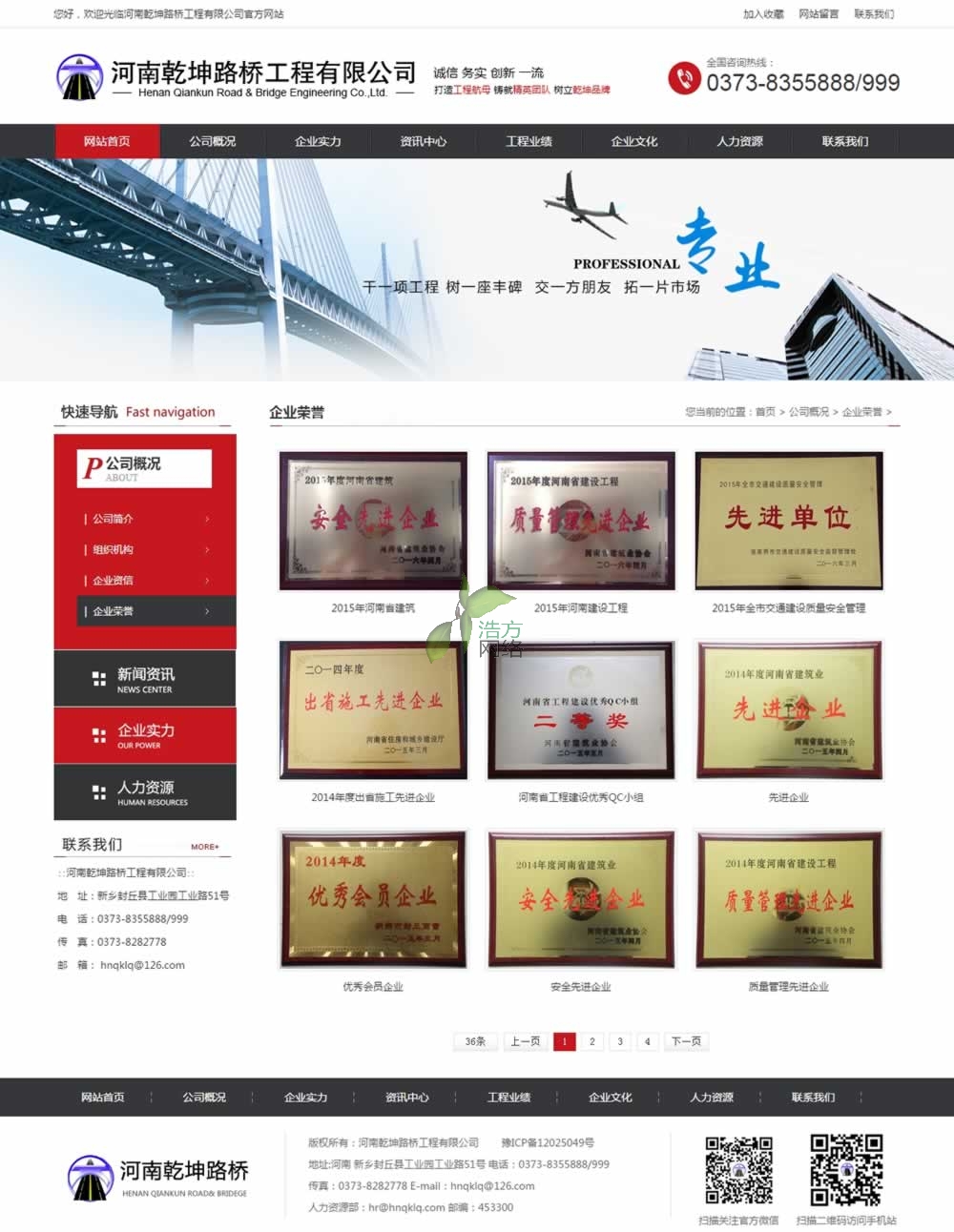 河南乾坤路橋企業(yè)榮譽(yù)頁效果 河南乾坤路橋企業(yè)榮譽(yù)頁效果