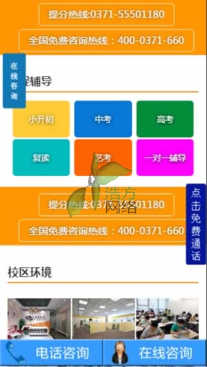 鄭州京太教育手機(jī)站響應(yīng)網(wǎng)站效果 鄭州京太教育手機(jī)站響應(yīng)網(wǎng)站效果