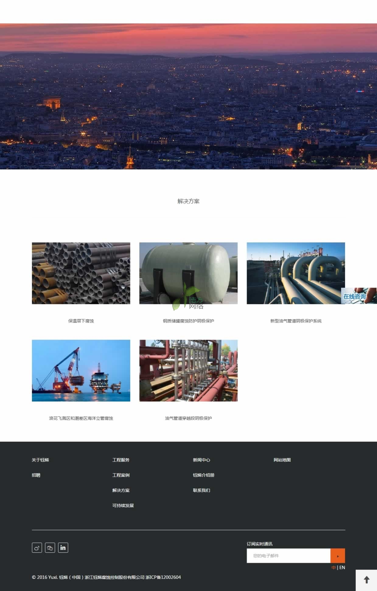 浙江鈺烯腐蝕控制股份有限公司行業(yè)解決方案 浙江鈺烯腐蝕控制股份有限公司行業(yè)解決方案