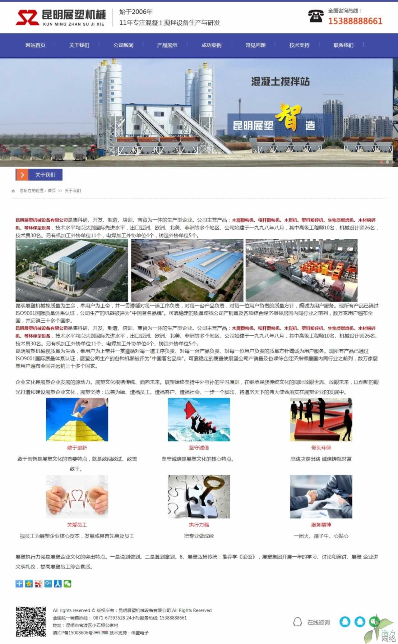 昆明展塑機(jī)械關(guān)于我們頁網(wǎng)站制作效果 昆明展塑機(jī)械關(guān)于我們頁網(wǎng)站制作效果