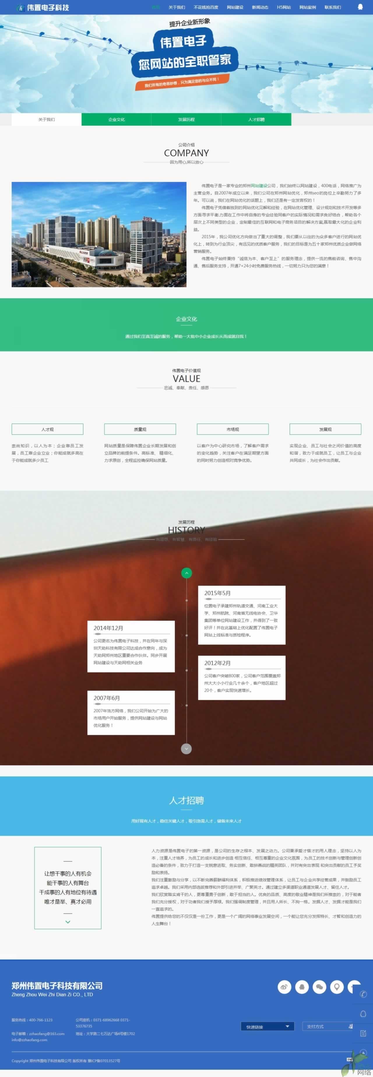 鄭州浩方網(wǎng)絡(luò)聯(lián)系我們頁(yè)面網(wǎng)站建設(shè)效果 鄭州浩方網(wǎng)絡(luò)聯(lián)系我們頁(yè)面網(wǎng)站建設(shè)效果