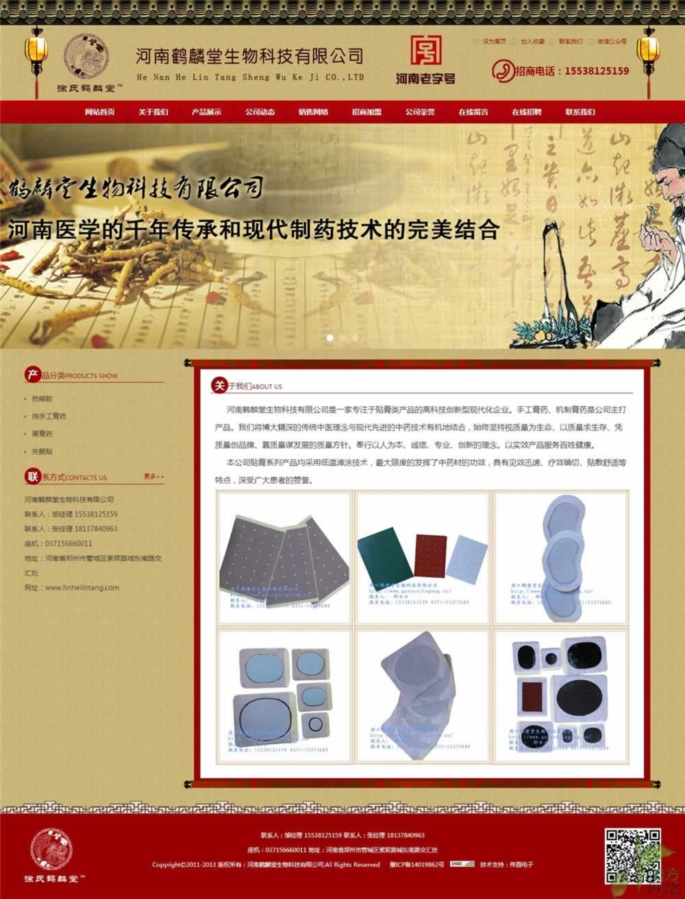 河南鶴麟堂生物科技偉置網(wǎng)站制作產(chǎn)品展示頁(yè)面 河南鶴麟堂生物科技偉置網(wǎng)站制作產(chǎn)品展示頁(yè)面